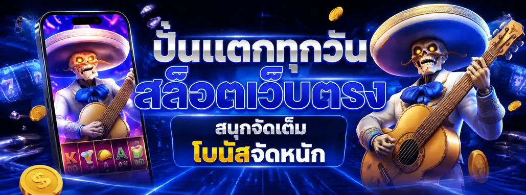 ทางเข้าเว็บBetdee168